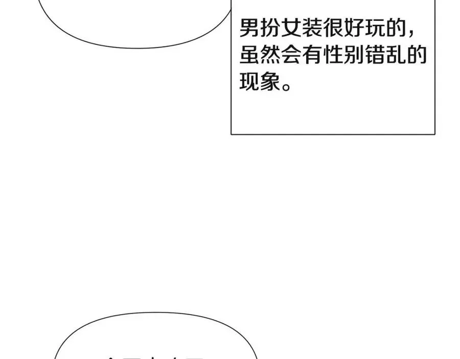 被反派识破了身份 第70话 两人的烦恼 第127页