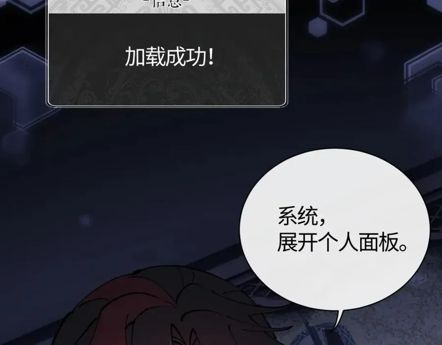 师尊：这个冲师逆徒才不是圣子 第1话 开局冲师！我楚老魔重生归来！ 第127页