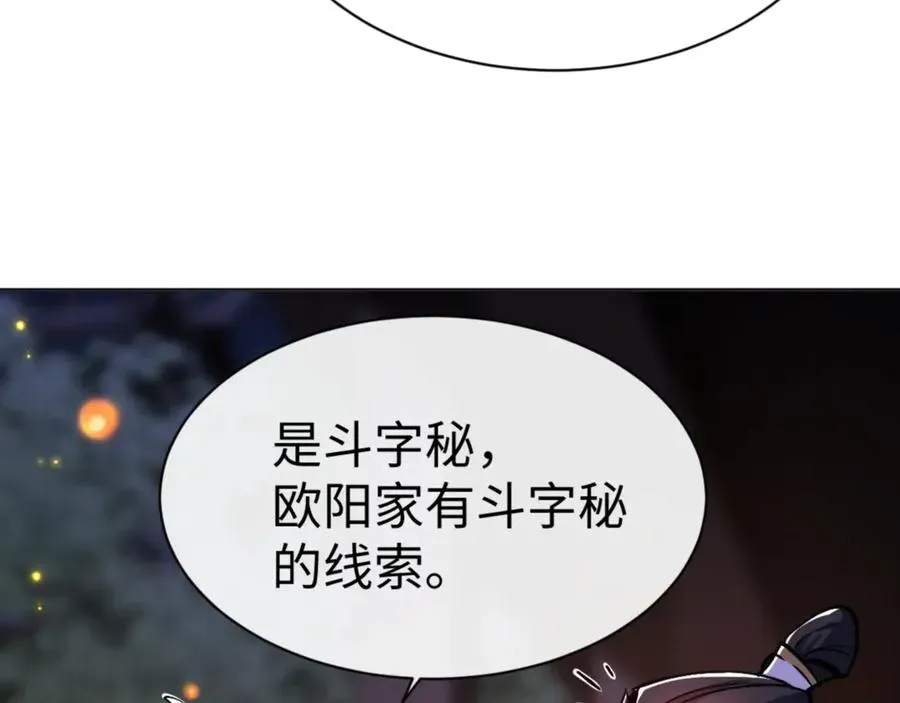 师尊：这个冲师逆徒才不是圣子 第56话 楚休你造反不成？！ 第127页