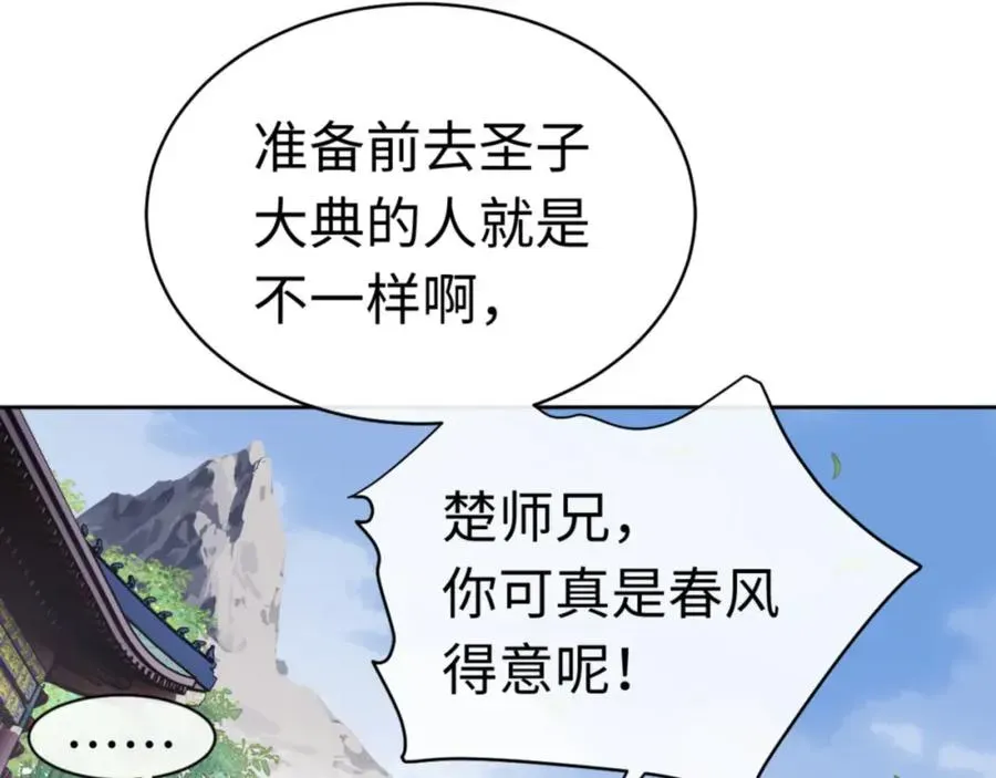 师尊：这个冲师逆徒才不是圣子 第24话 当我好欺负吗？ 第127页