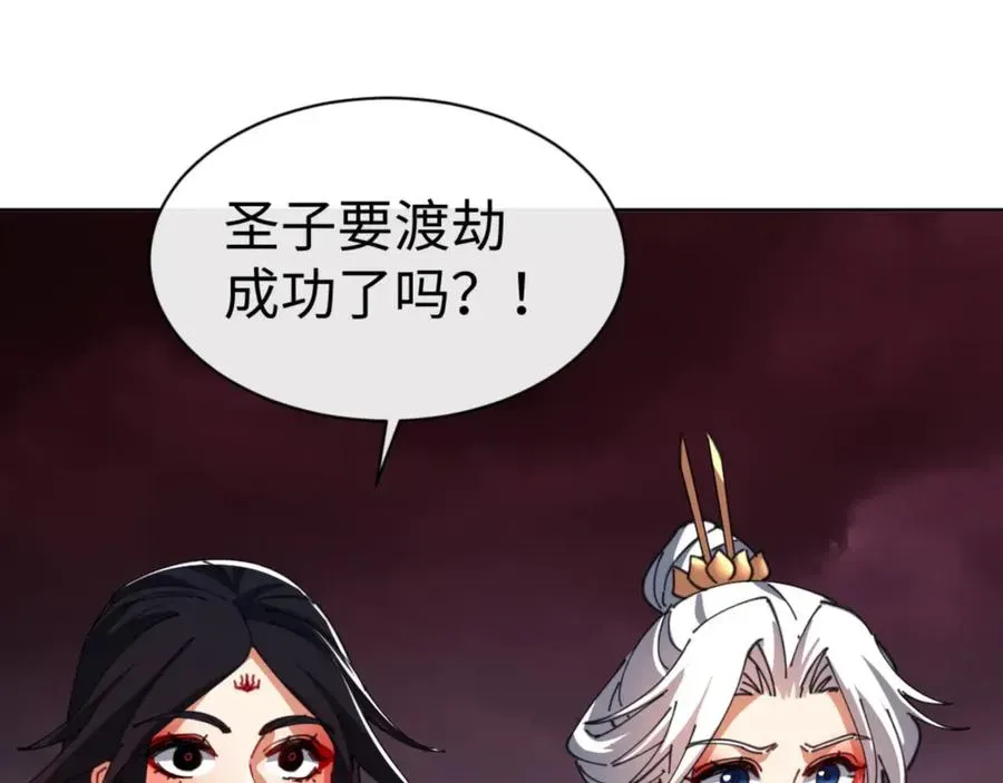 师尊：这个冲师逆徒才不是圣子 第48话 最强天劫加妖族偷袭！ 第128页