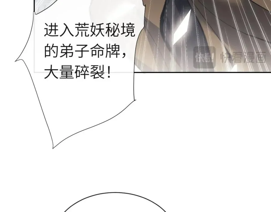 师尊：这个冲师逆徒才不是圣子 第18话 师尊开始担忧逆徒？ 第128页