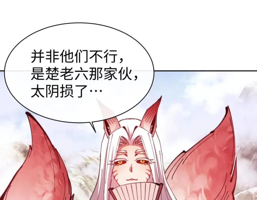 师尊：这个冲师逆徒才不是圣子 第75话 楚老六太阴损 第128页