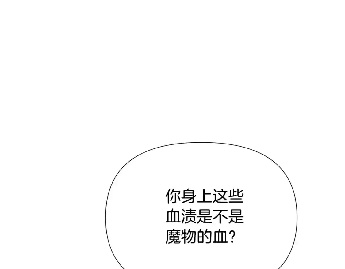 被反派识破了身份 第125话 家人的守护者 第128页