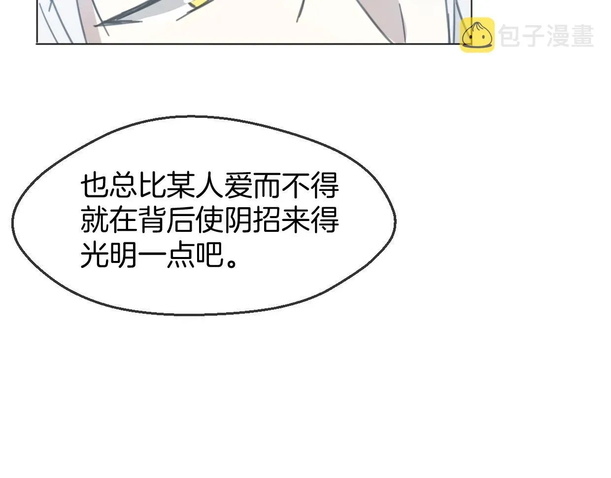 披着狼皮的羊 第65话 恋爱宝物 第128页