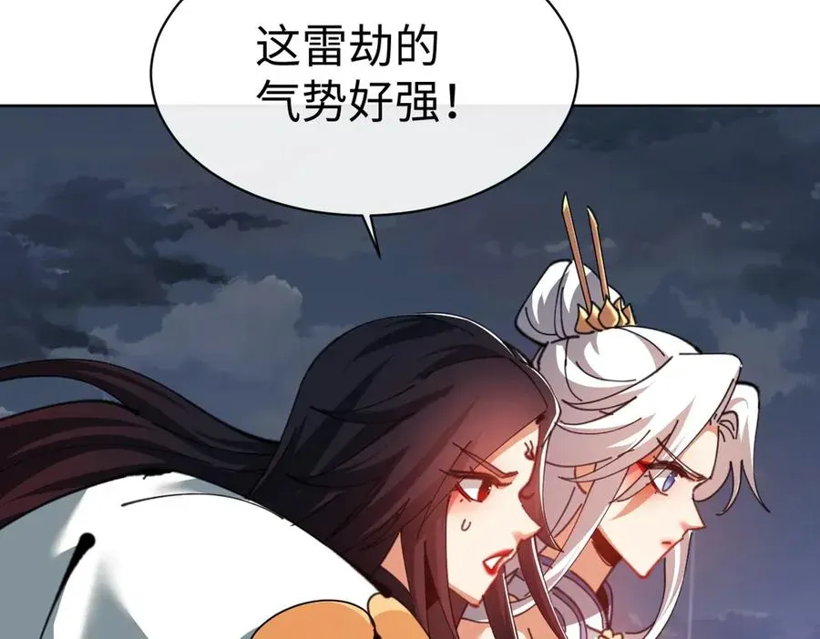 师尊：这个冲师逆徒才不是圣子 第47话 美人纷纷助雷劫 第128页