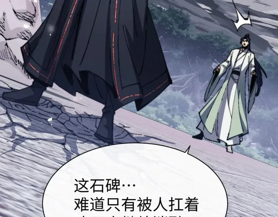 师尊：这个冲师逆徒才不是圣子 第80话 道友好深的修为 第128页