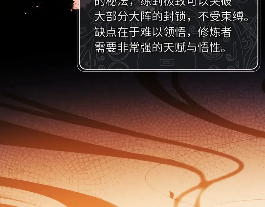 师尊：这个冲师逆徒才不是圣子 第13话 师妹你让师哥怎么冷静？ 第128页