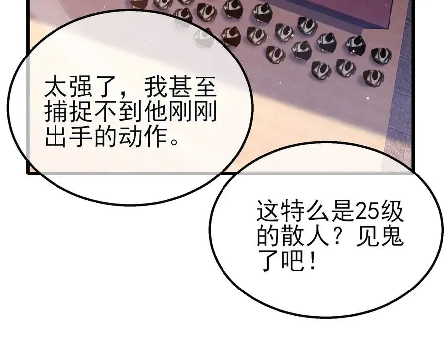 我靠无敌被动打出成吨伤害！ 第39话 蓝天学府擂台赛，血赚千万！ 第128页