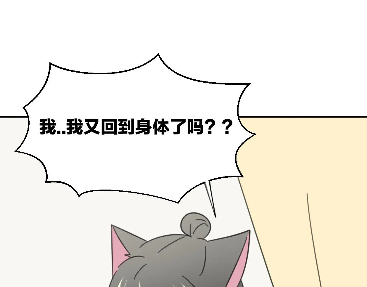 披着狼皮的羊 第58话 影卫大牛? 第128页