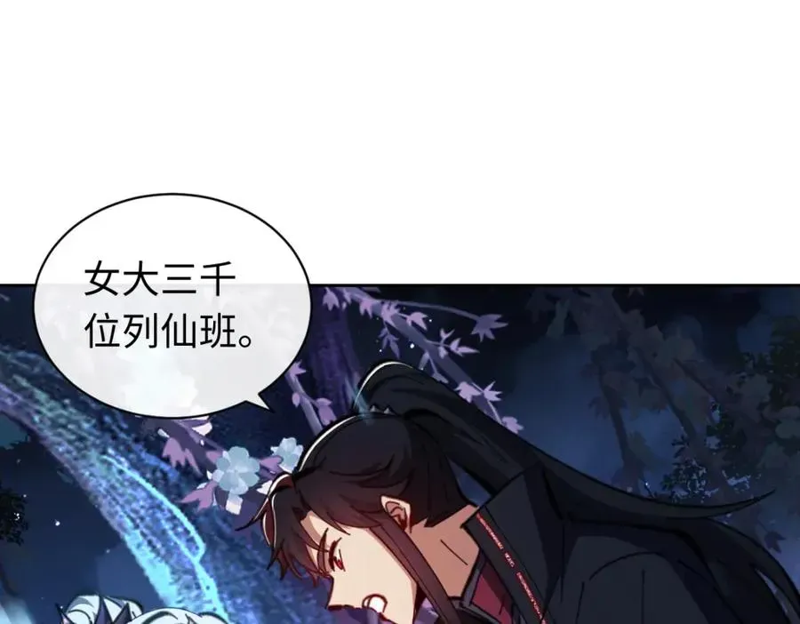 师尊：这个冲师逆徒才不是圣子 第22话 师尊，请为弟子补充修为！ 第128页