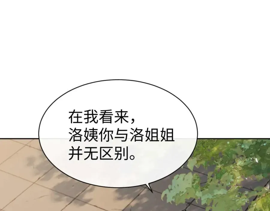 师尊：这个冲师逆徒才不是圣子 第88话 花姐姐你好香啊 第128页