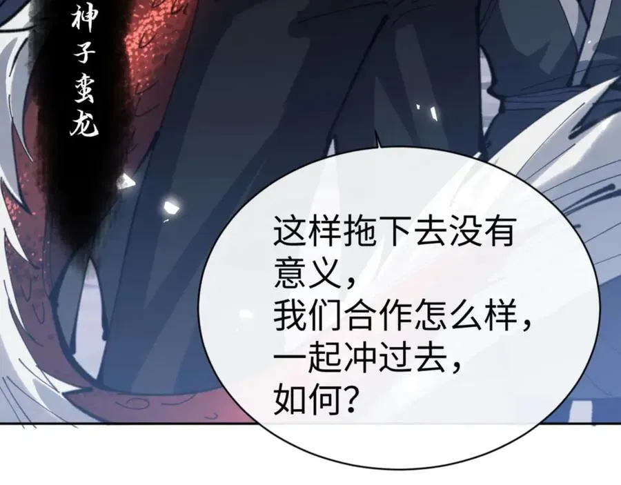 师尊：这个冲师逆徒才不是圣子 第67话 当舔狗面调戏圣女 第128页