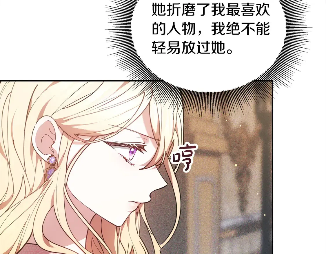 继母活命很简单 第3话 遇见猫咪公爵？ 第128页