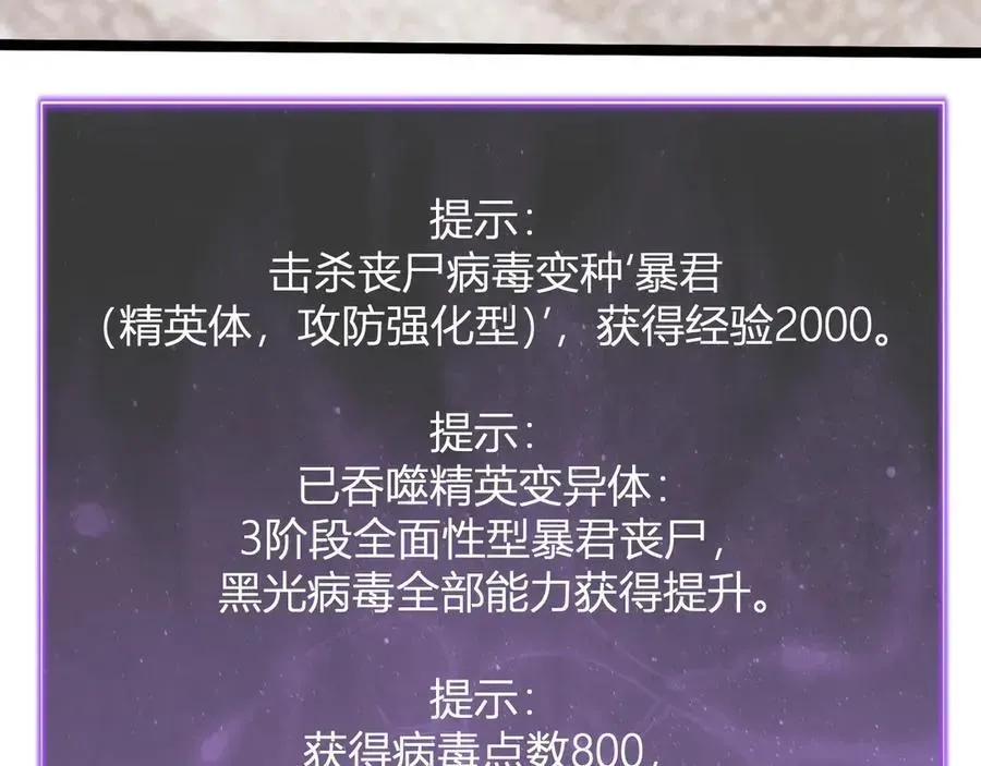 全民末日：我，病毒君王 斩杀暴君 第128页