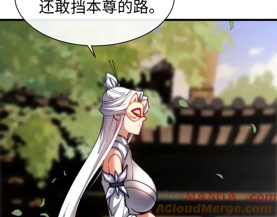 师尊：这个冲师逆徒才不是圣子 第32话 你这逆徒有点飘啊！ 第129页