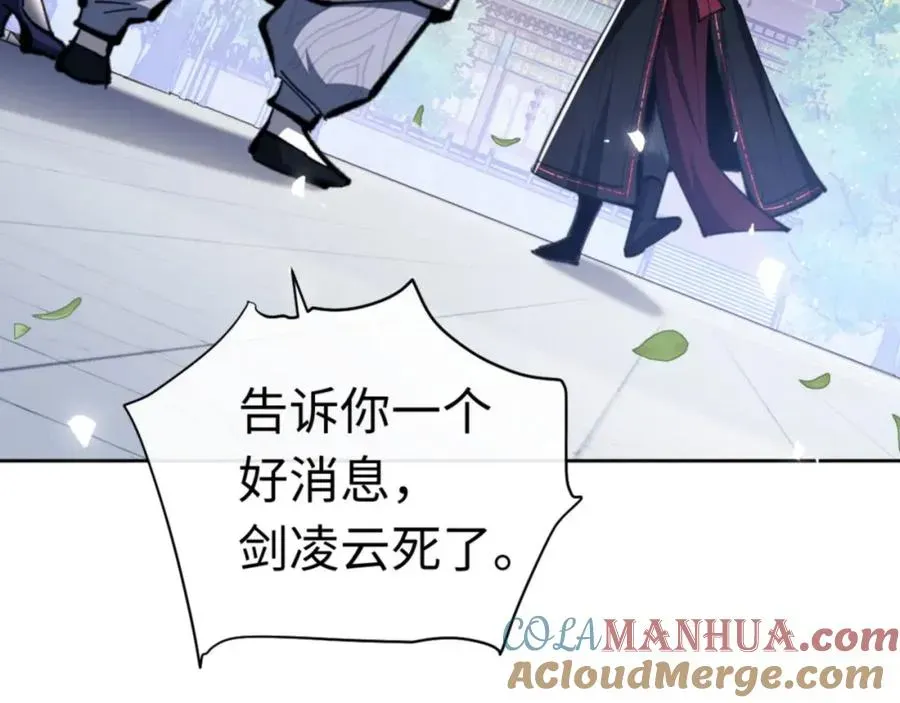 师尊：这个冲师逆徒才不是圣子 第24话 当我好欺负吗？ 第129页