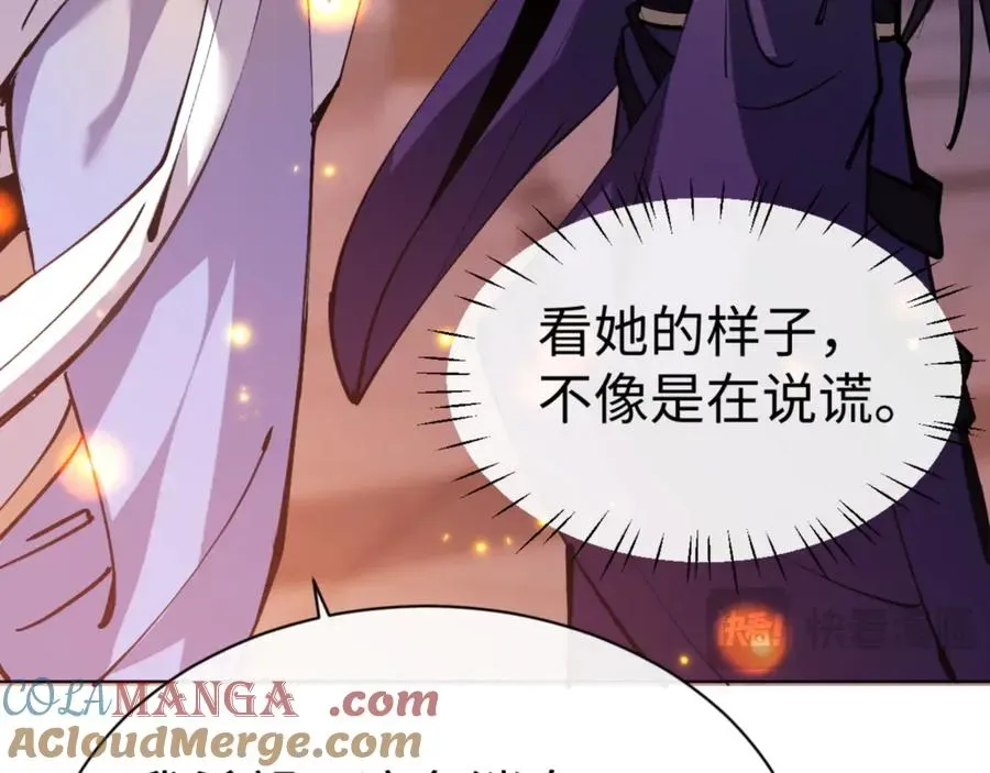 师尊：这个冲师逆徒才不是圣子 第56话 楚休你造反不成？！ 第129页