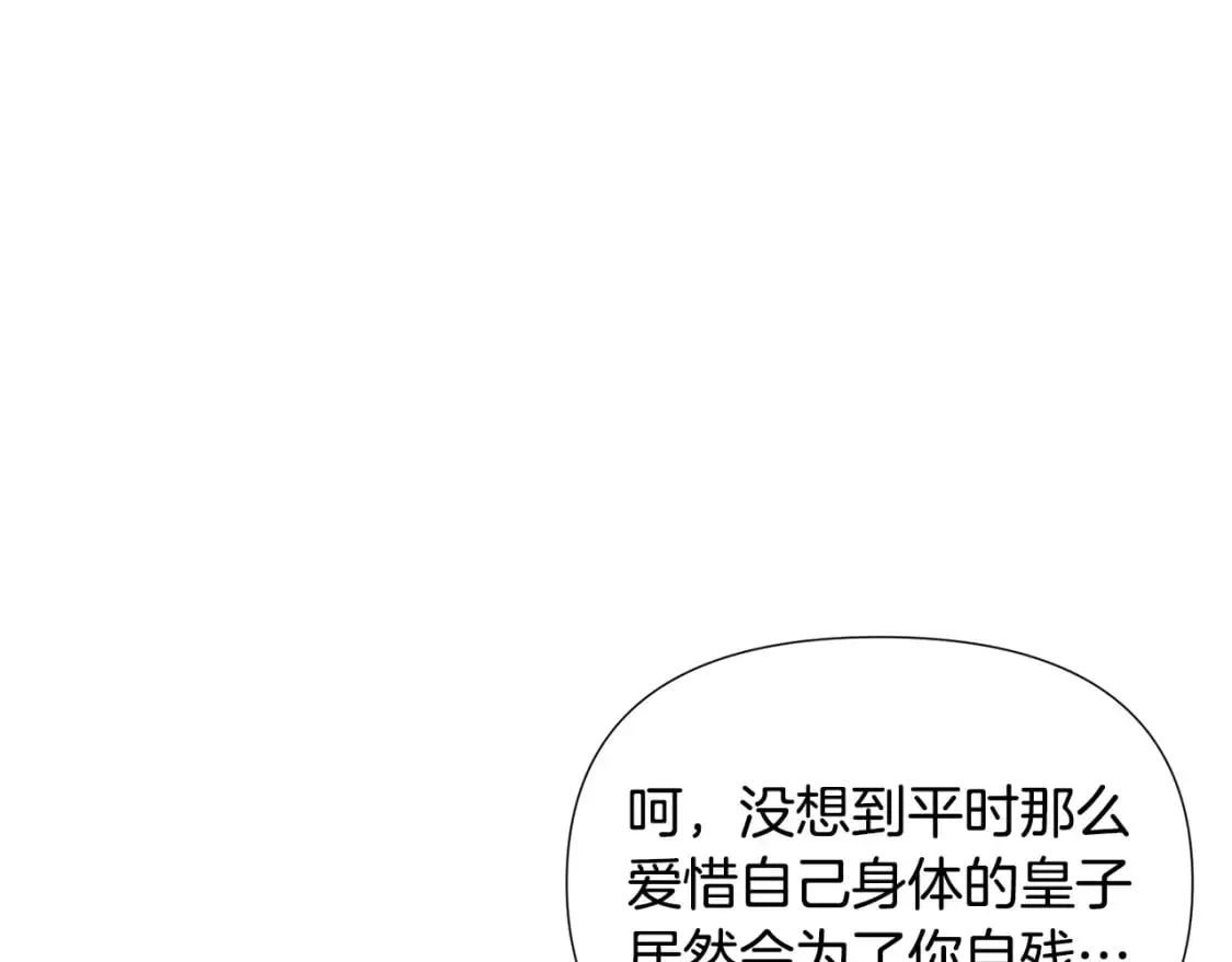 被反派识破了身份 第108话 身受重伤 第129页