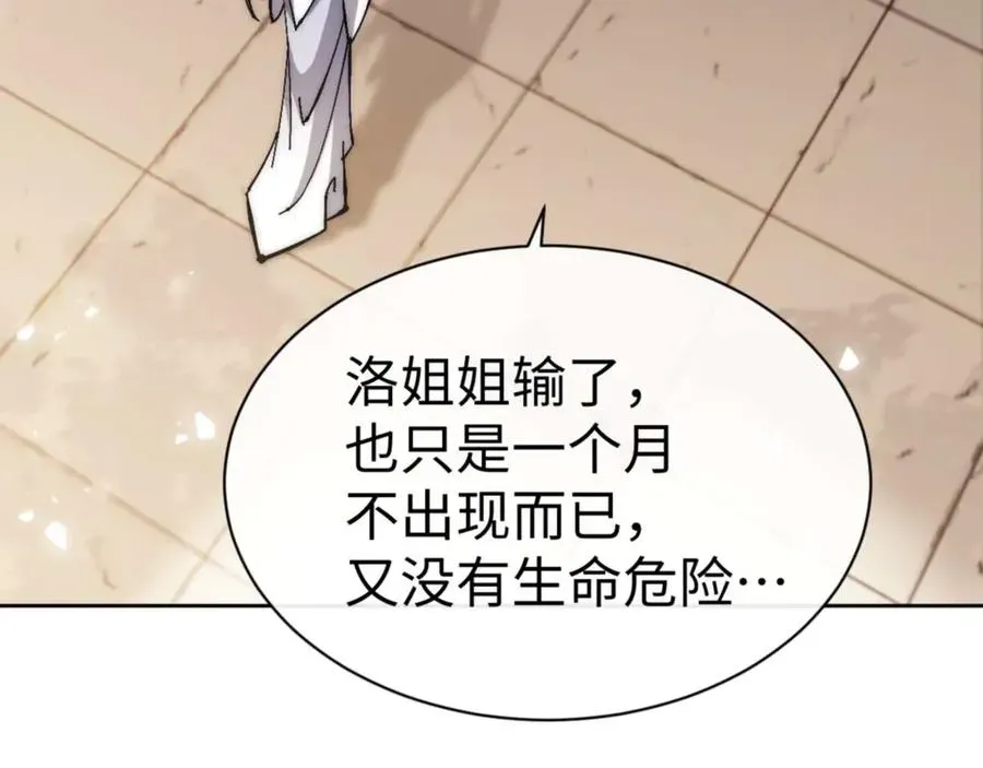 师尊：这个冲师逆徒才不是圣子 第88话 花姐姐你好香啊 第130页