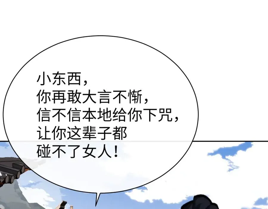 师尊：这个冲师逆徒才不是圣子 第89话 让我脸红心跳？ 第130页