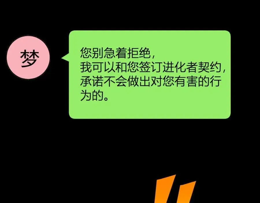 全民末日：我，病毒君王 梦境之主 第130页