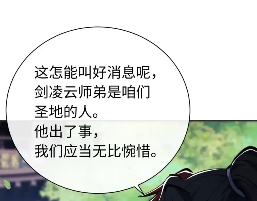 师尊：这个冲师逆徒才不是圣子 第24话 当我好欺负吗？ 第130页