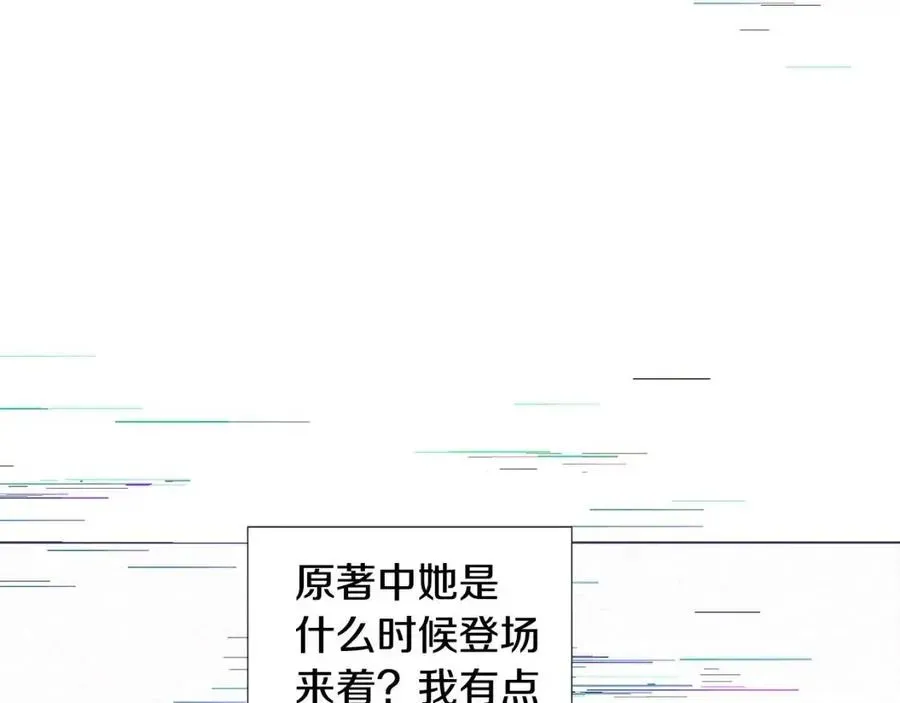 被反派识破了身份 第79话 迷茫 第130页