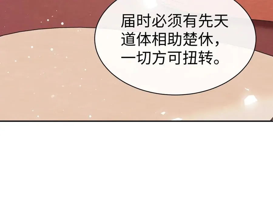 师尊：这个冲师逆徒才不是圣子 第46话 瑶池圣女，双人成行？ 第130页