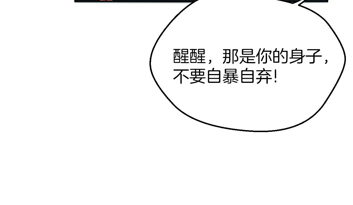 披着狼皮的羊 第57话 假的我 第130页