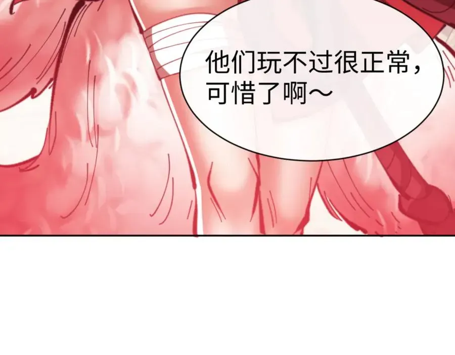 师尊：这个冲师逆徒才不是圣子 第75话 楚老六太阴损 第130页