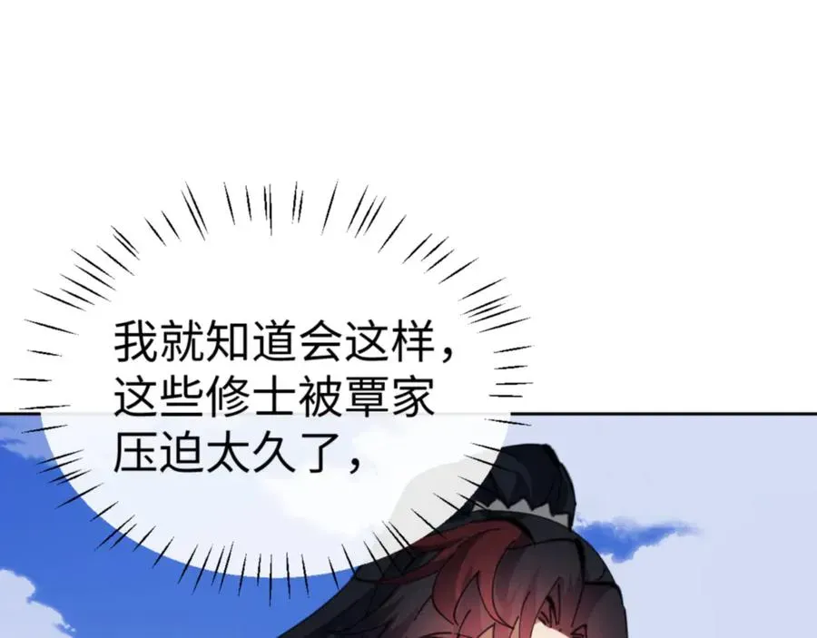 师尊：这个冲师逆徒才不是圣子 第58话 灭完欧阳灭覃家！ 第130页