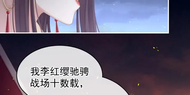 女帝多蓝颜 第180话 我不干净了！ 第130页