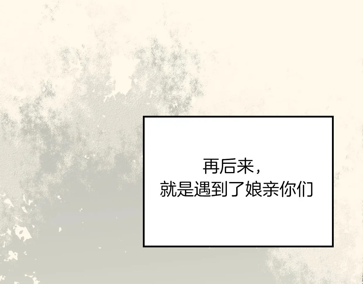 披着狼皮的羊 第48话 小白的回忆 第130页