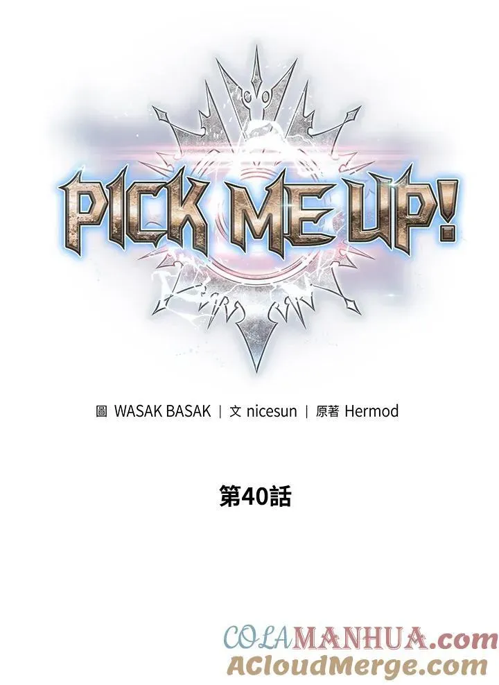 Pick me up! 第40话 第13页