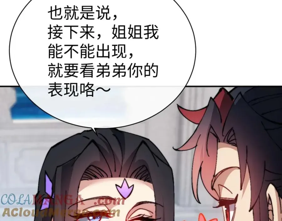 师尊：这个冲师逆徒才不是圣子 第87话 贤内助，随我进屋 第13页