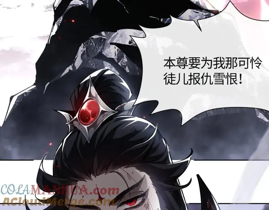 师尊：这个冲师逆徒才不是圣子 第1话 开局冲师！我楚老魔重生归来！ 第13页