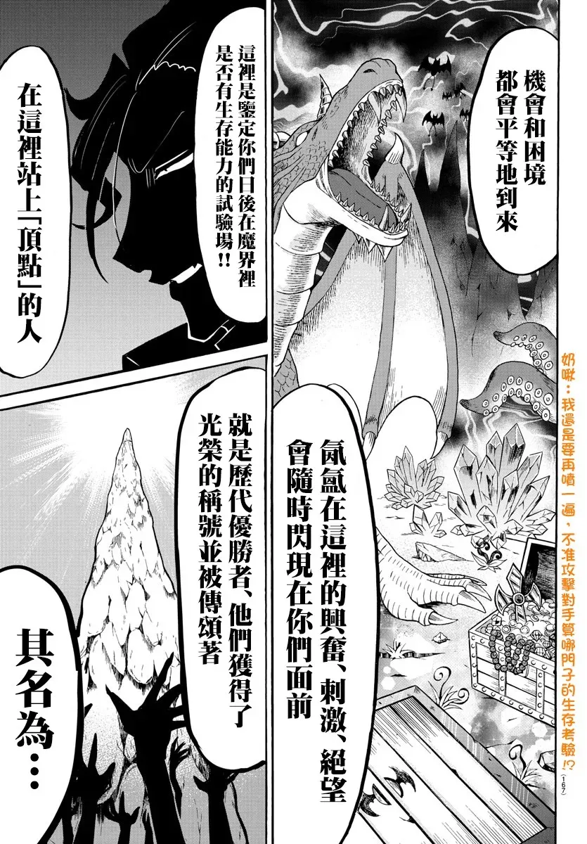 入间同学入魔了 123话 第13页