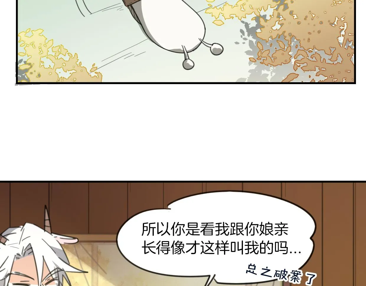 披着狼皮的羊 第49话 虎纹 第13页