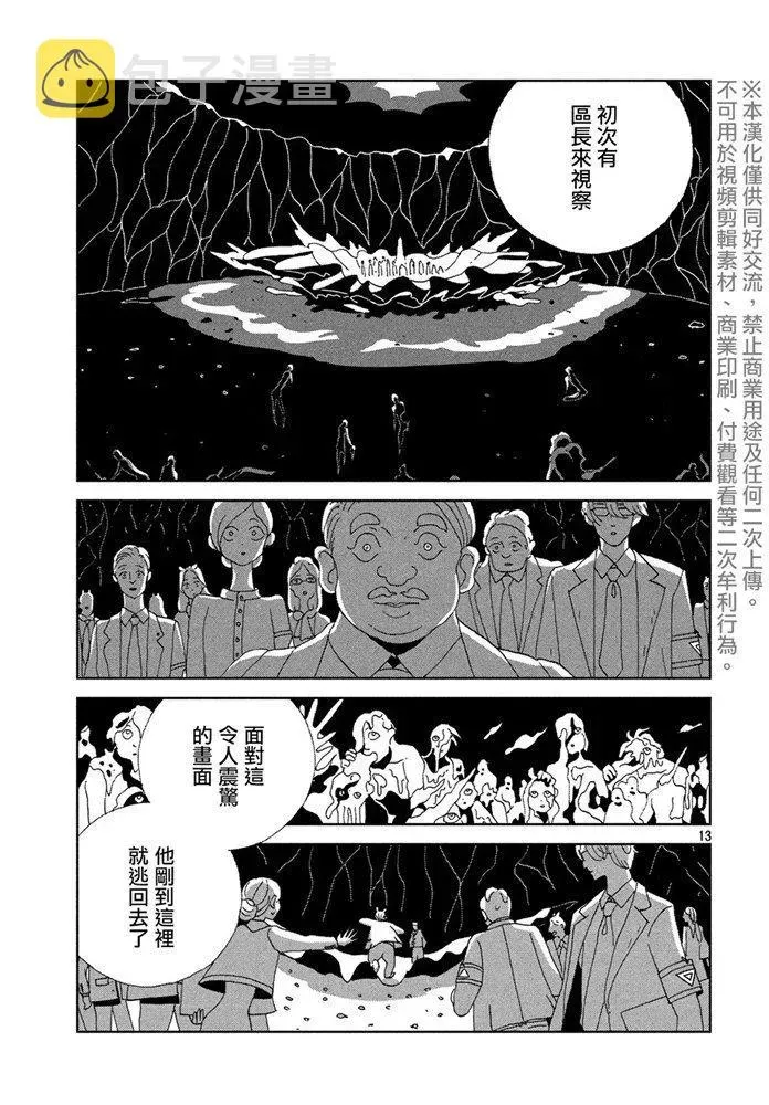 宝石之国 第89话 艾曼 第13页