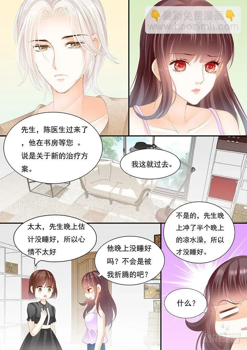 闪婚娇妻 怎么不叫老公了 第13页