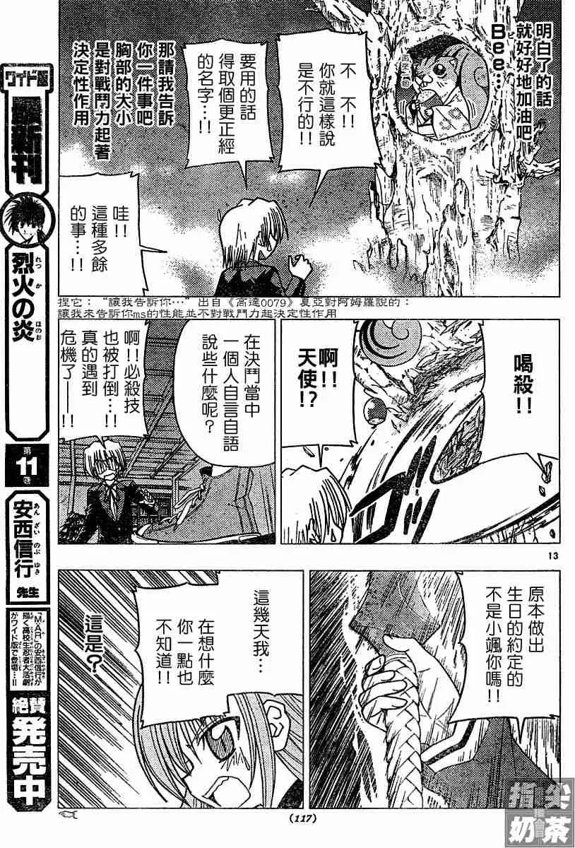 旋风管家 第97话 第13页