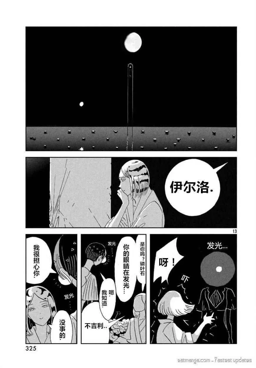 宝石之国 第59话 第13页