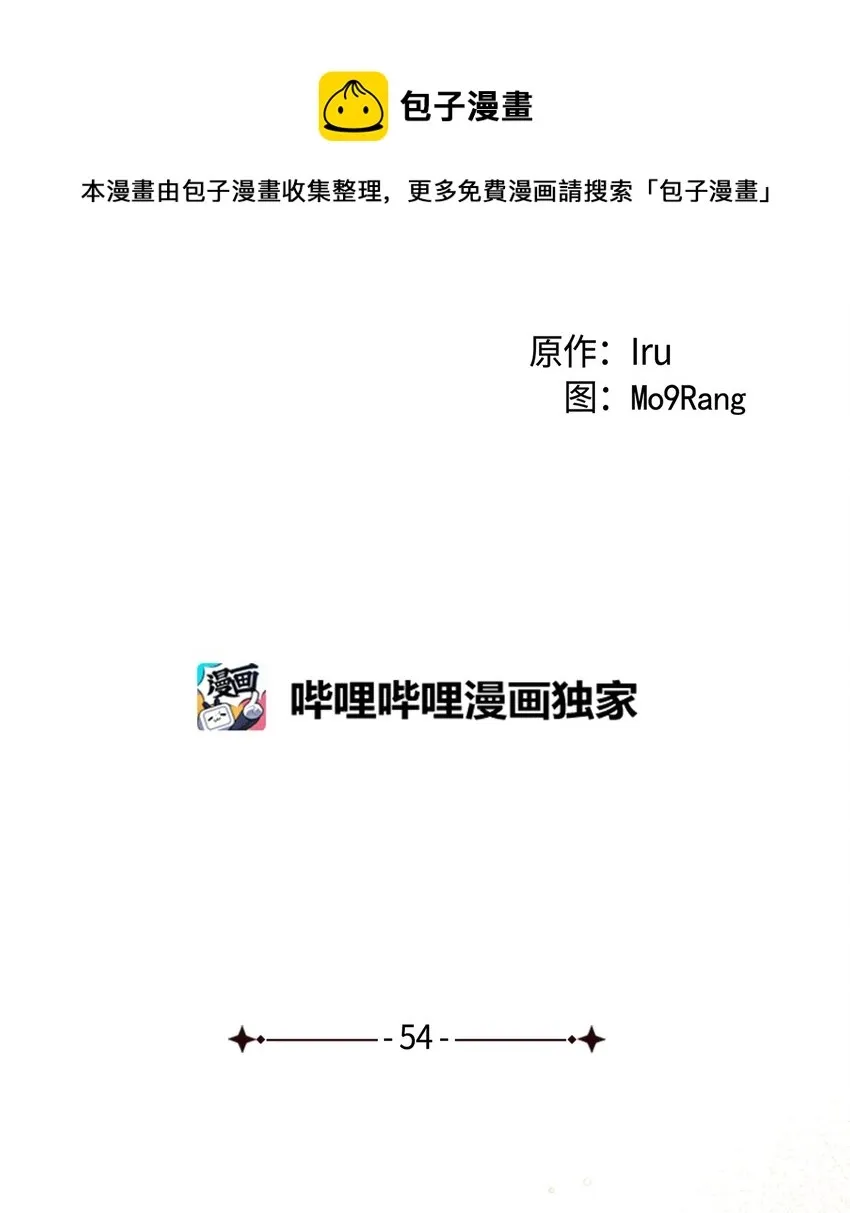 我是继母，但是女儿太可爱了 54 传染病爆发 第13页