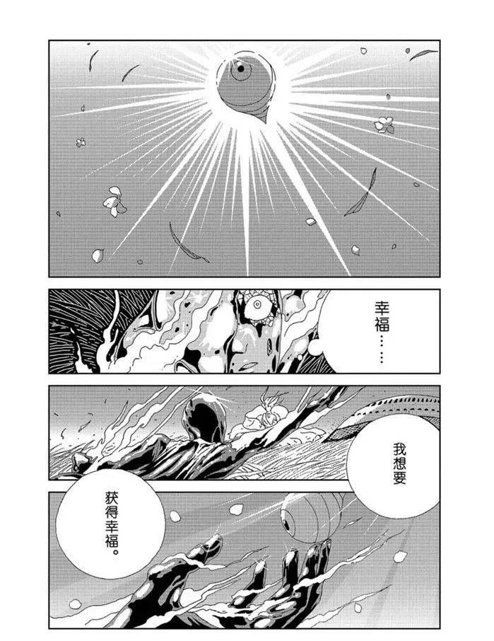 宝石之国 第94话 第13页