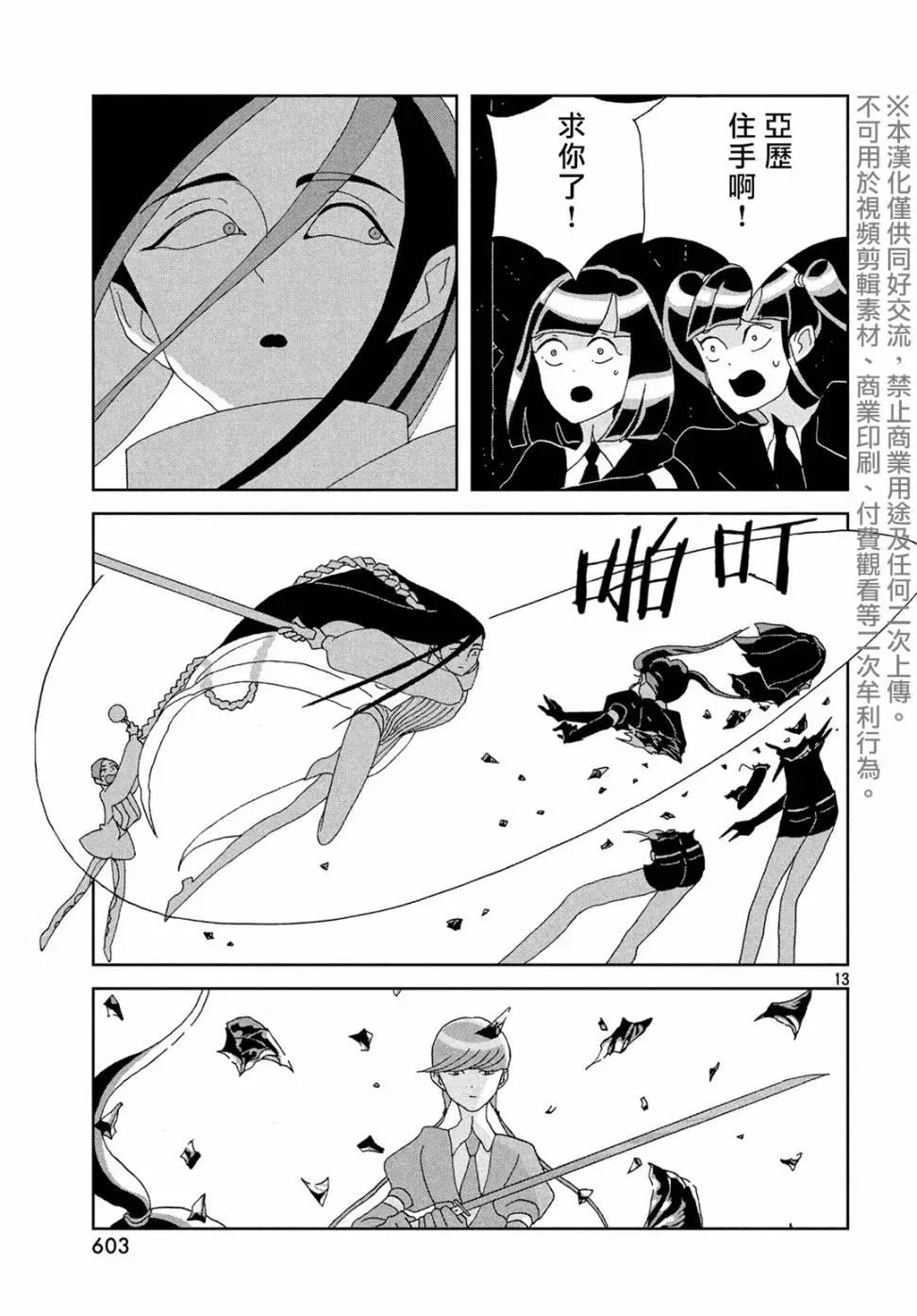 宝石之国 第87话 静寂 第13页