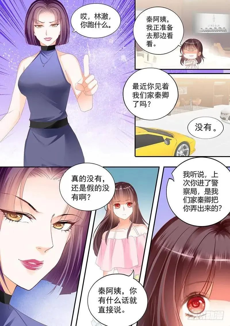 闪婚娇妻 所谓的冤家路窄 第13页