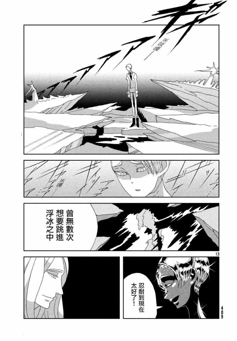 宝石之国 第74话 第13页