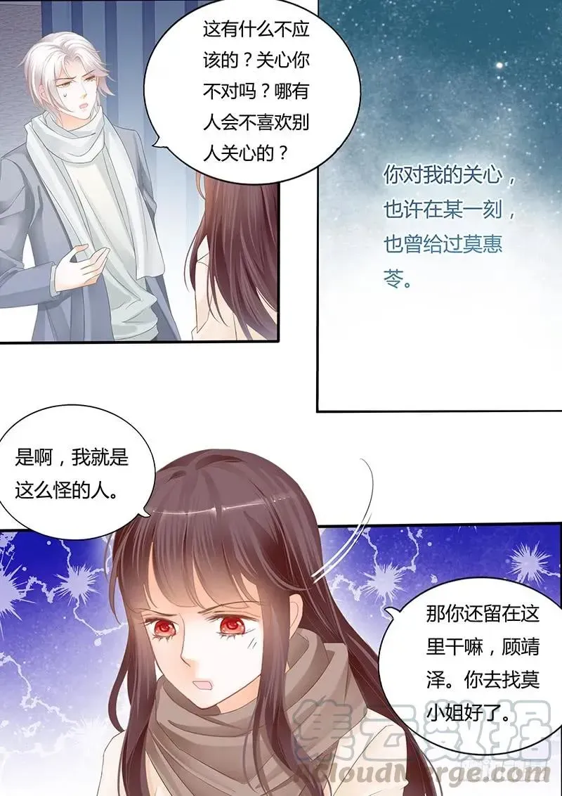 闪婚娇妻 你能不能不要再管我 第13页