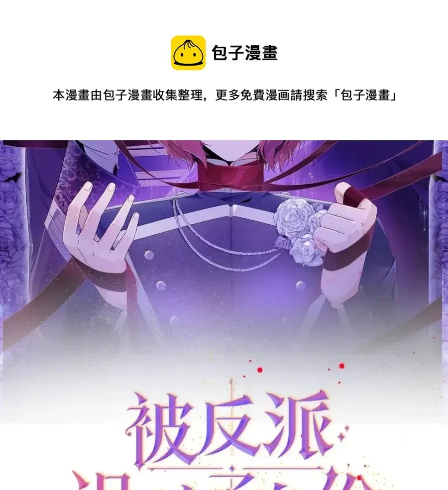 被反派识破了身份 第59话 意外的队友 第13页